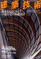 建築技術 736 2011/05 (発売日2011年04月16日) 表紙