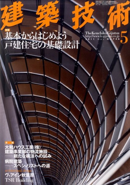 建築技術 736 2011/05 (発売日2011年04月16日) 表紙