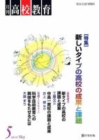月刊高校教育 5月号 表紙