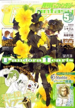 月刊 G ファンタジー 5月号 発売日11年04月18日 雑誌 定期購読の予約はfujisan