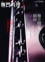 月刊専門料理 5月号 (発売日2011年04月19日) 表紙