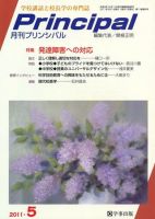 月刊プリンシパル 5月号 (発売日2011年04月13日) 表紙