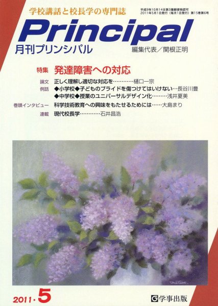 月刊プリンシパル 5月号 (発売日2011年04月13日) 表紙
