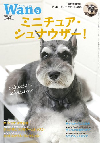 wan（わん） 2011年5月号 (発売日2011年04月14日) | 雑誌/電子書籍