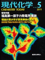 現代化学 5月号 表紙