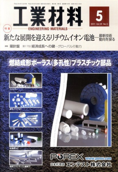 工業材料 5月号 (発売日2011年04月15日) 表紙