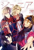 COMIC Be　（コミック　ビー） 5月号 (発売日2011年04月13日) 表紙