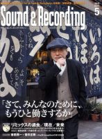 サウンド＆レコーディングマガジン 5月号 表紙