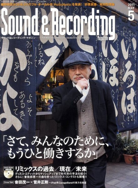サウンド＆レコーディングマガジン 5月号 (発売日2011年04月15日) 表紙
