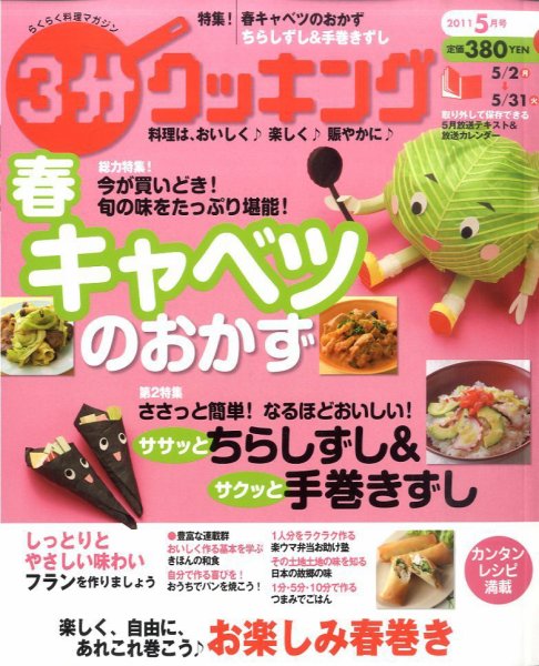 たのしいクッキングCuisine Pour La Joie 料理本 3分クッキング 5月号 (発売日2011年04月16日) | 雑誌/定期購読の予約