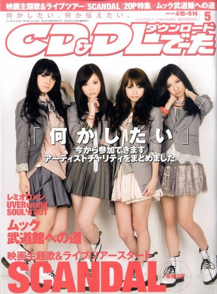 CD＆DLでーた 5月号 (発売日2011年04月14日) 表紙