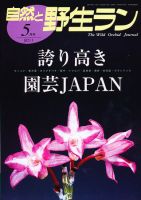 園芸Japan 2011年5月 表紙