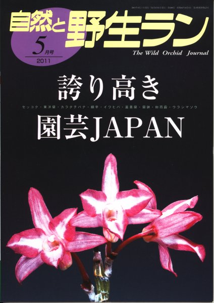 園芸Japan 2011年5月 (発売日2011年04月12日) 表紙