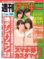 週刊アスキー 4/26号 (発売日2011年04月12日) 表紙