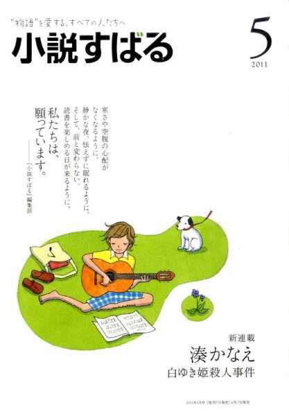 小説すばる 5月号 (発売日2011年04月16日) 表紙