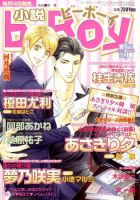 小説b-boy (ビーボーイ) 5月号 (発売日2011年04月14日) 表紙