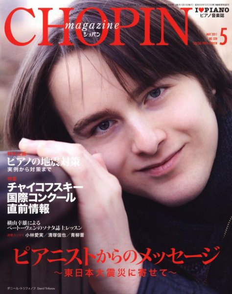 ショパン（CHOPIN）のバックナンバー (18ページ目 15件表示) | 雑誌