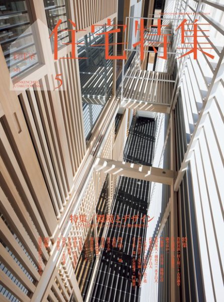 住宅特集 5月号 (発売日2011年04月19日) 表紙