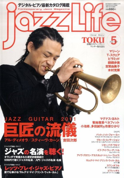 jazzLife（ジャズライフ） 2011年5月号 (発売日2011年04月14日) 表紙