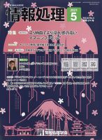 情報処理 2011年04月28日発売号 表紙