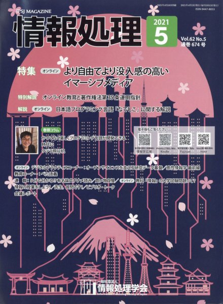 情報処理 2011年04月28日発売号 表紙