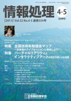 情報処理 4・5月合併号 表紙