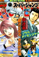 スーパージャンプ 4/13号 (発売日2011年03月23日) 表紙