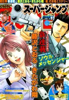 スーパージャンプ 4/13号 (発売日2011年03月23日) | 雑誌/定期購読の