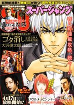 スーパージャンプ 4/27号 (発売日2011年04月13日) 表紙