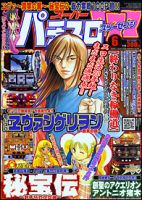 スーパーパチスロ777 6月号 (発売日2011年04月19日) 表紙