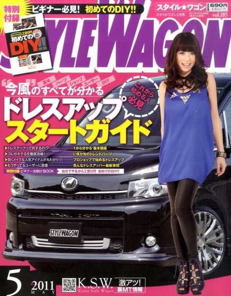 STYLE WAGON (スタイルワゴン) 2011年5月号 (発売日2011年04月16日) 表紙