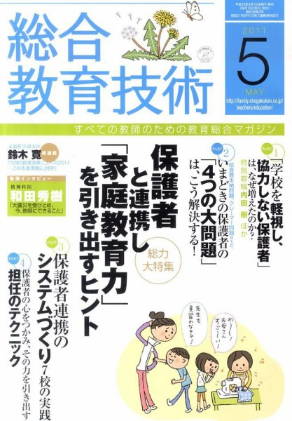 総合教育技術 5月号 (発売日2011年04月15日) 表紙