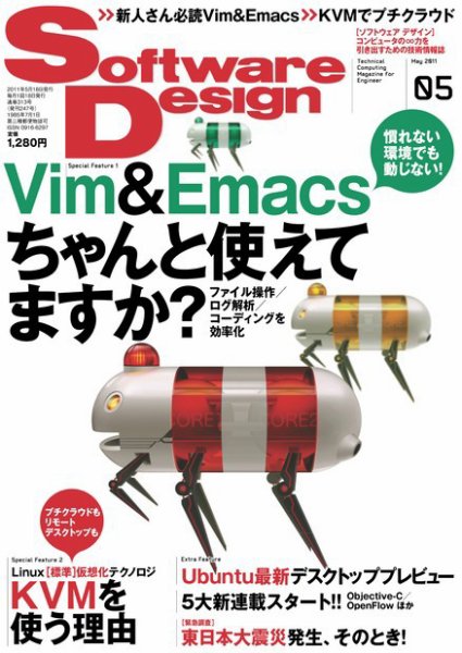 Software Design (ソフトウェアデザイン) 2011年5月号 (発売日2011年04月18日) 表紙