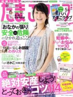 たまごクラブ 5月号 表紙