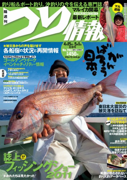 つり情報 5/1号 (発売日2011年04月15日) 表紙
