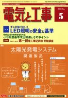 電気と工事 5月号 表紙