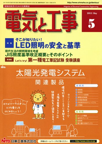 電気と工事 5月号 (発売日2011年04月15日) 表紙
