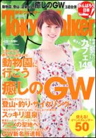 東京ウォーカー 5/10号 (発売日2011年04月19日) 表紙