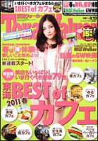 Tokai Walker (東海ウォーカー) 4/19号 (発売日2011年04月05日) 表紙