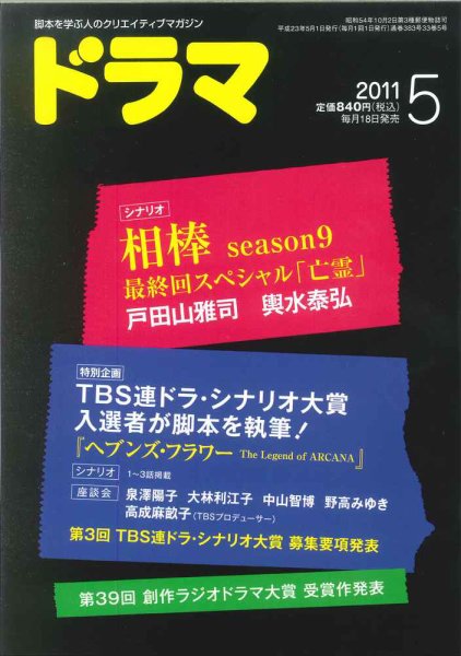 ドラマ 2011年04月18日発売号 表紙
