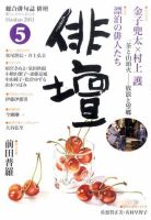 俳壇 5月号 表紙