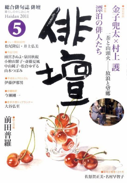 俳壇 5月号 (発売日2011年04月14日) 表紙
