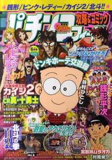 パチンコフィーバー 6月号 (発売日2011年04月18日) 表紙