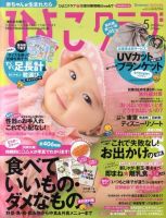 ひよこクラブ 5月号 表紙