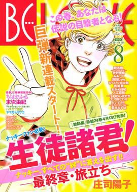 BE LOVE (ビーラブ) 4/15号 (発売日2011年04月01日) 表紙
