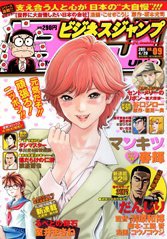 ビジネスジャンプ 4/20号 (発売日2011年04月06日) 表紙