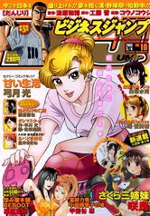 ビジネスジャンプ 2011年04月20日発売号 | 雑誌/定期購読の予約はFujisan