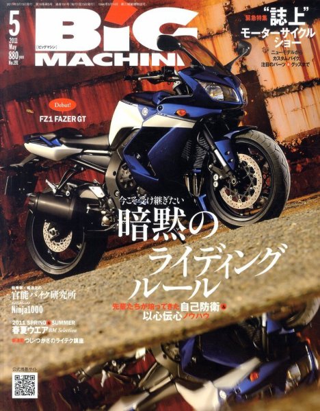 BiG MACHINE (ビッグ・マシン) 5月号 (発売日2011年04月15日) 表紙