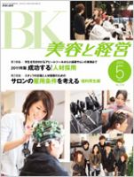 美容と経営 5月号 (発売日2011年04月14日) 表紙