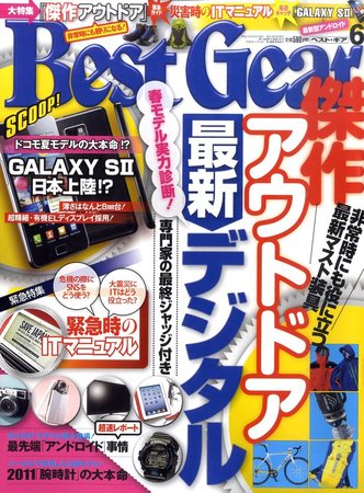 Best Gear（ベストギア） 6月号 (発売日2011年04月16日)